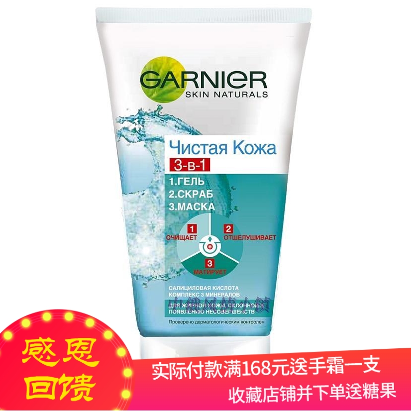 俄羅斯卡尼爾Garnier 潔面+磨砂+面膜3合1潔膚乳洗面奶 包郵