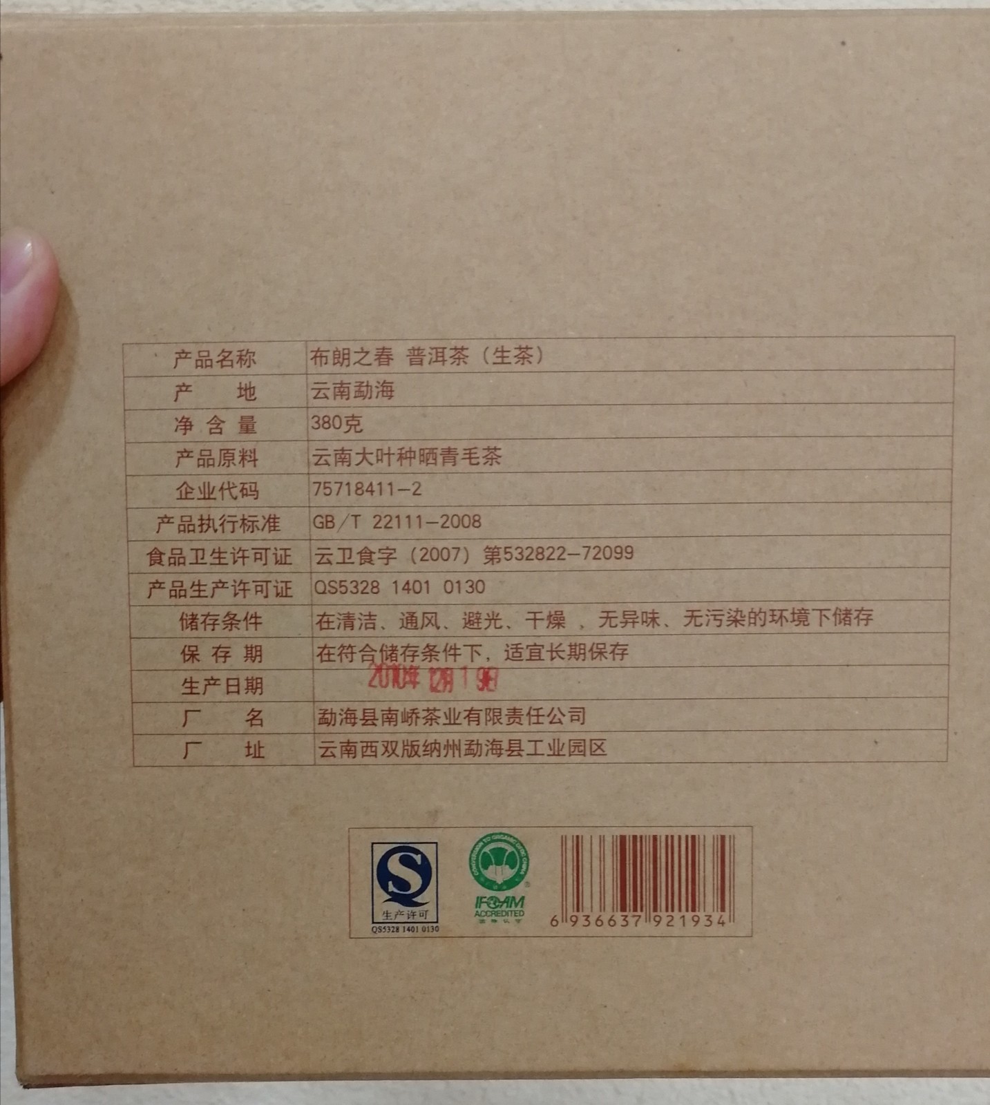 云南省勐海县南峤茶厂礼盒普洱生茶布朗之春班章一品2010年380克