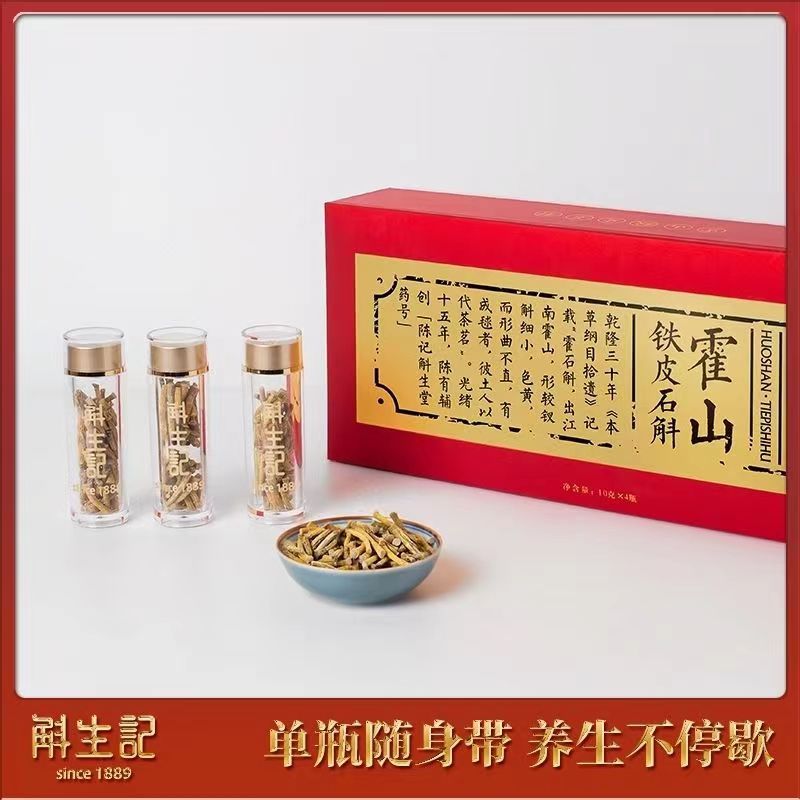 斛生记霍山铁皮石斛寸金中国红礼盒送礼商务礼品特产40g