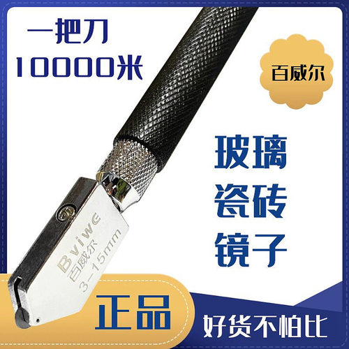 百威尔玻璃刀金刚石划厚玻璃瓷砖切割刀头多功能万用滚轮式手推刀 - 图0