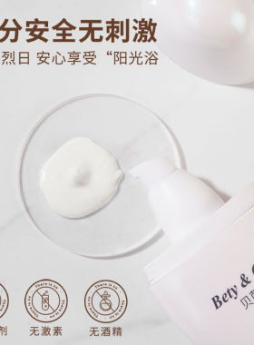 Bety&Clov贝茵希光感轻盈防晒乳SPF50 PA+++30g