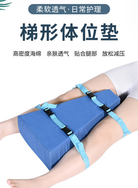 家用梯形海绵腿垫 带绑带腿部分隔靠垫 床上休息双腿支撑垫