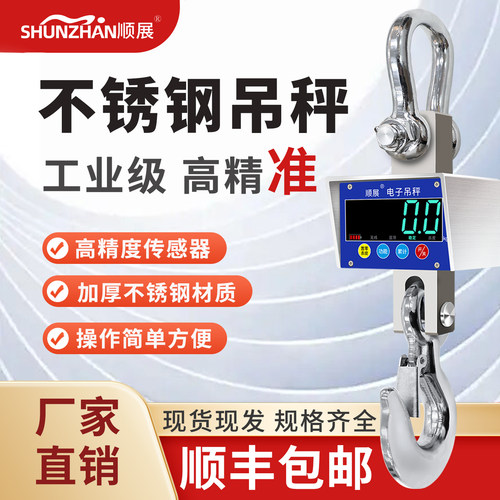 顺展电子秤吊秤5t吊称3吨挂钩称行车电子秤吊磅10吊钩秤无线磅秤1 - 图2