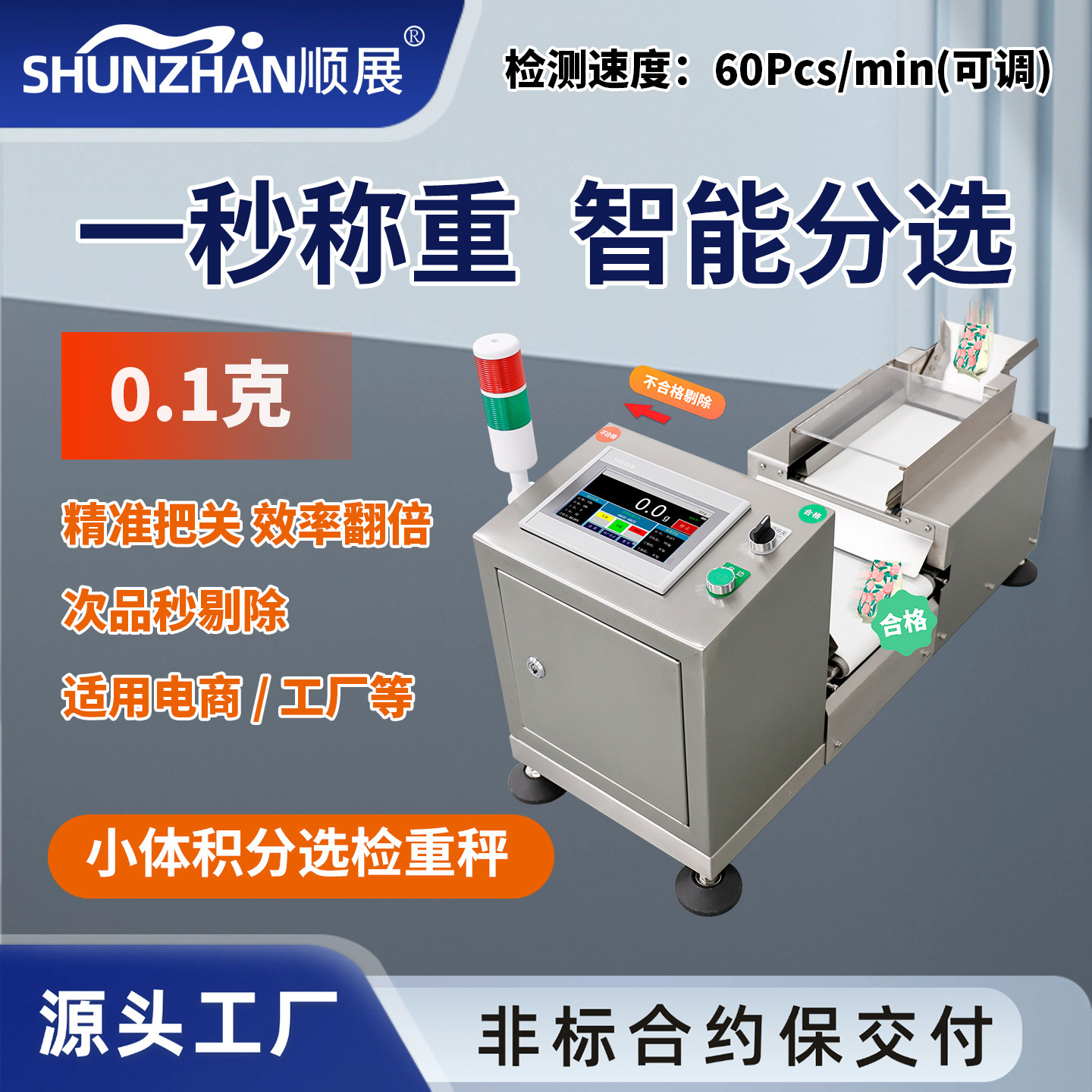 顺展自动称重机食品五金配件螺丝包少装多装重量分选机分级机分拣,淘宝优惠券,粉丝福利购,淘宝优惠卷