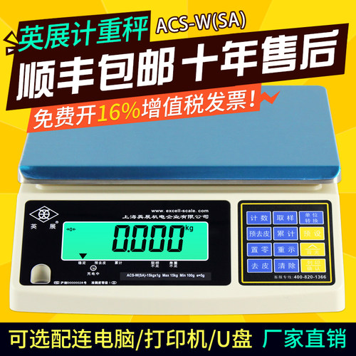 上海英展E店宝专用电子称计重秤ACS(SA)30kg台秤RS232串口转usb口 - 图2