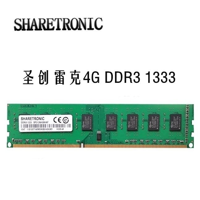 SHARETRONIC圣创雷克 DDR3 2G 1333/4G 1600三代台式机内存条-图0