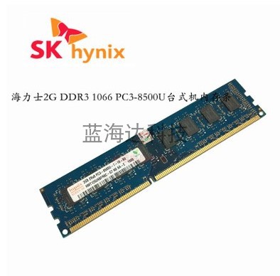 Ramaxel记忆科技镁光2G DDR3 1066台式机内存条PC3-8500U兼容三星 - 图1