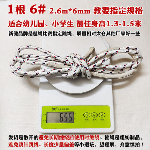 上海中考专用跳绳无柄8号棉绳6小学生幼儿园儿童成人体育考试比赛 - 图1