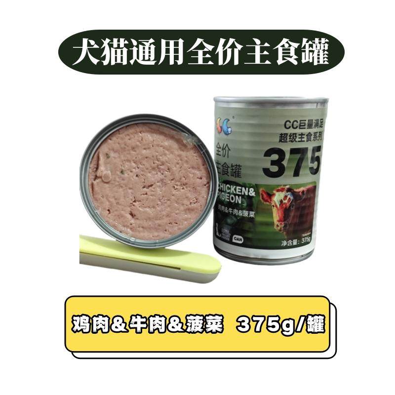 【犬猫通用主食罐】375g鸡肉牛肉牛蛙兔肉金枪鱼猫狗罐头肉质丰满,淘宝优惠券,粉丝福利购,淘宝优惠卷