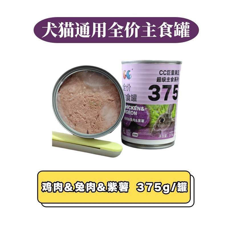 【犬猫通用主食罐】375g鸡肉牛肉牛蛙兔肉金枪鱼猫狗罐头肉质丰满,淘宝优惠券,粉丝福利购,淘宝优惠卷
