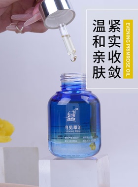 西班牙月见草油30ml滋润护肤精油