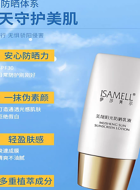 隔离伊莎美尔隔离霜美晟防晒
