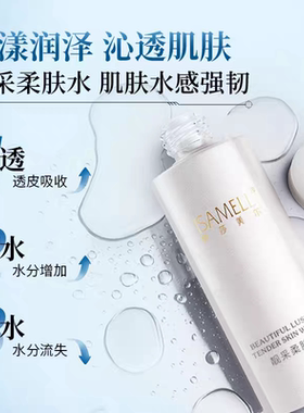 伊莎美尔赋活水靓彩柔肤水