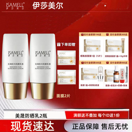 伊莎美尔双重超微隔离更名为美晟阳光防晒霜乳30g 隔离遮瑕防晒 - 图0