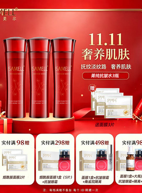 伊莎美尔玫瑰抗皱水玫瑰水