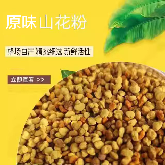 新疆高原山花粉农家自产野玫瑰百花蜂花粉食用级滋补美容 - 图0