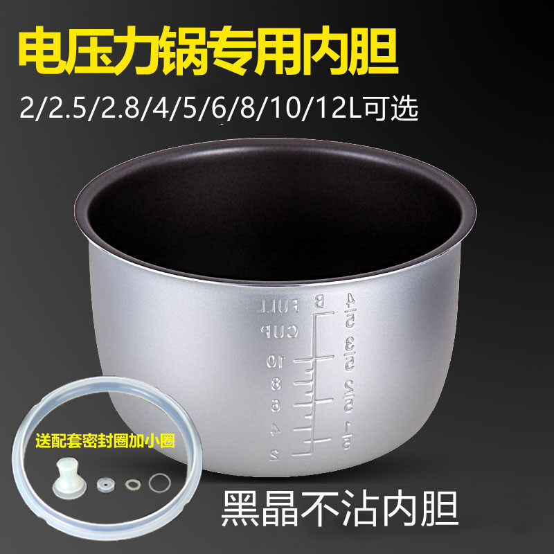 电压力锅内胆不粘锅内胆2L2.5L4L5L6L8L不锈钢不沾内锅通用配件_虎窝淘