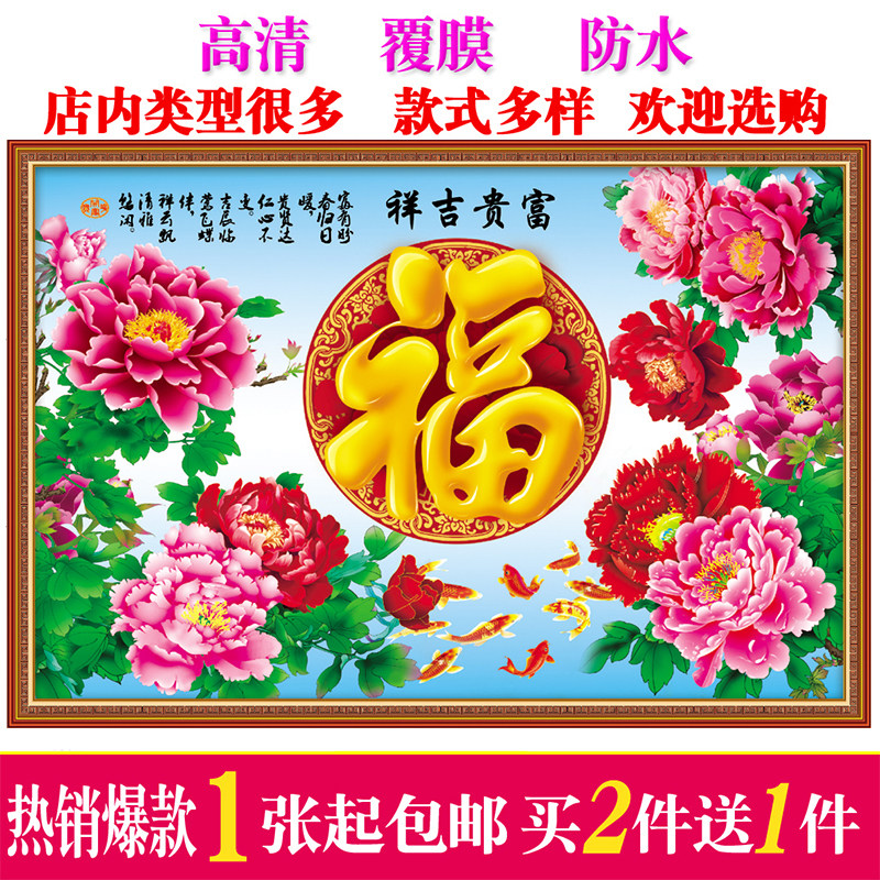 家和万事兴过新年画装饰布置房间客餐厅沙发背景墙面上海报墙贴画,淘宝优惠券,粉丝福利购,淘宝优惠卷