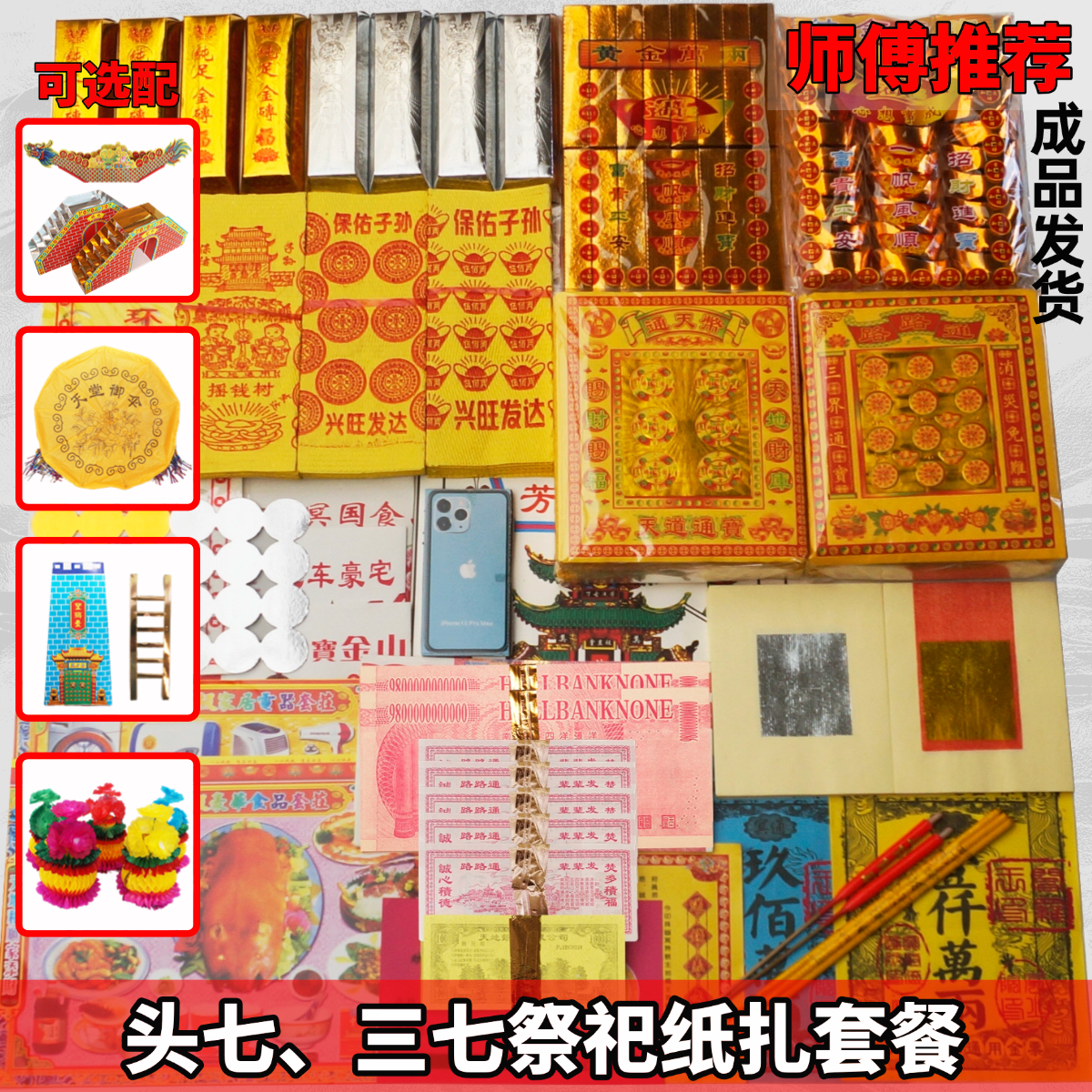 高档祭祀纸扎用品头三五七七百天周年金银元宝冥用烧纸钱大全套餐 - 图1
