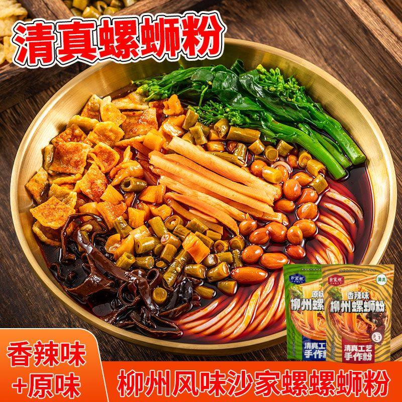 沙家螺清真柳州螺蛳螺爆辣清真广西柳州螺蛳粉回族方便速食米线,淘宝优惠券,粉丝福利购,淘宝优惠卷
