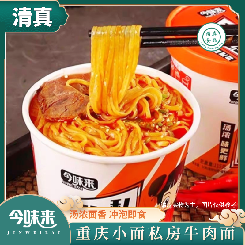 清真重庆小面私房牛肉面桶装方便面非油炸宿舍夜宵回族冲泡速食,淘宝优惠券,粉丝福利购,淘宝优惠卷