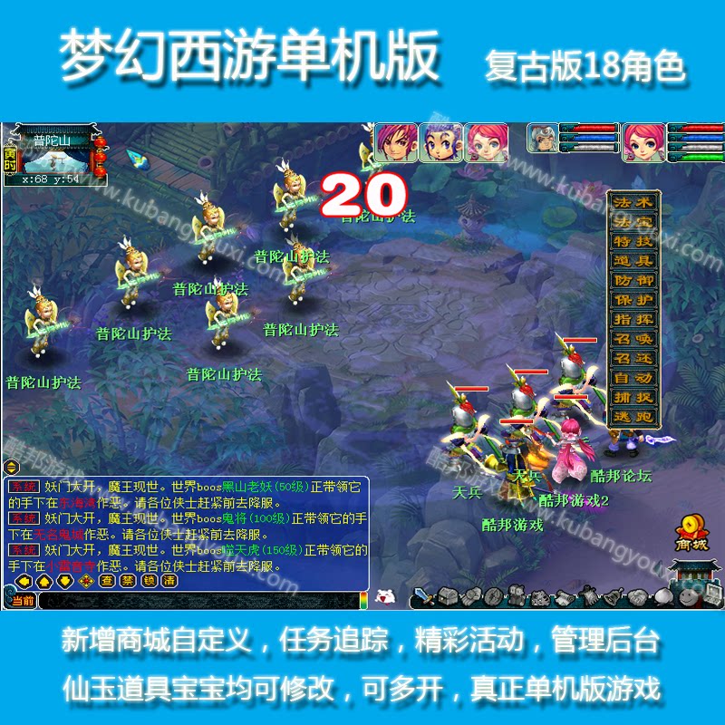 梦幻单机版 PC游戏 梦幻西游 复古端18角色 商城 任务 活动