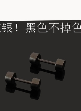 纯银拧螺丝耳钉男士黑色单只耳饰