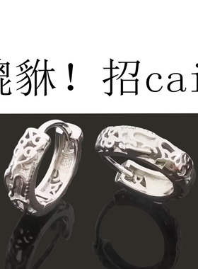 s999纯银貔貅耳环男士养耳洞耳圈