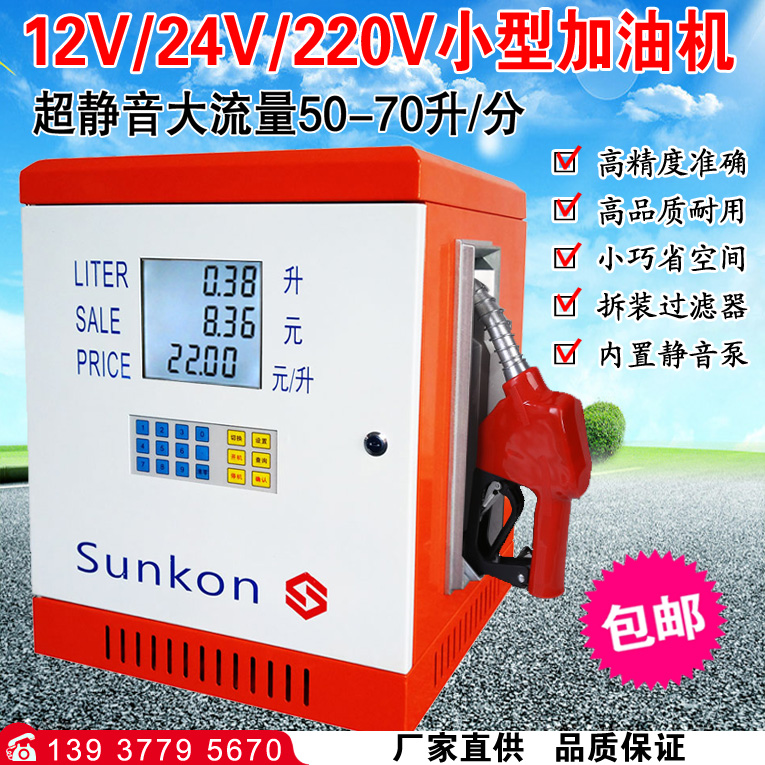 SUNKON加油机12V24V220V汽油柴油静音大流量加油机配件主板显示屏-图0
