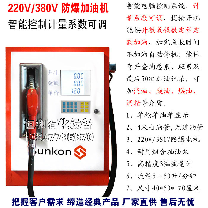 SUNKON加油机12V24V220V汽油柴油静音大流量加油机配件主板显示屏-图1