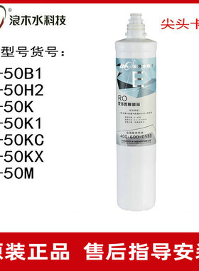 浪木净水器滤芯净水机