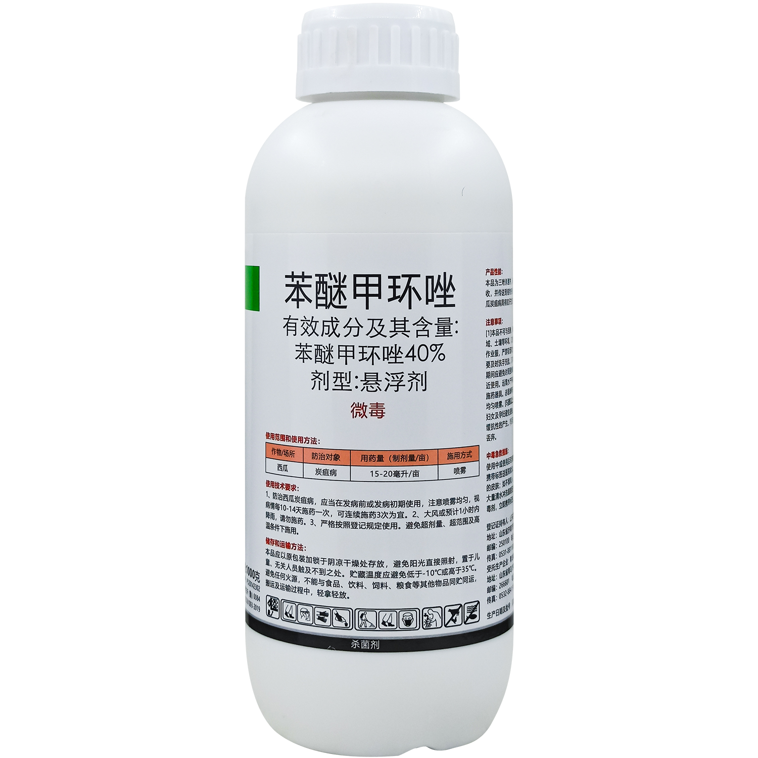 正品老牌40%苯醚甲环唑杀菌剂店铺热销苯醚甲环䂳农药炭疽病包邮 - 图3