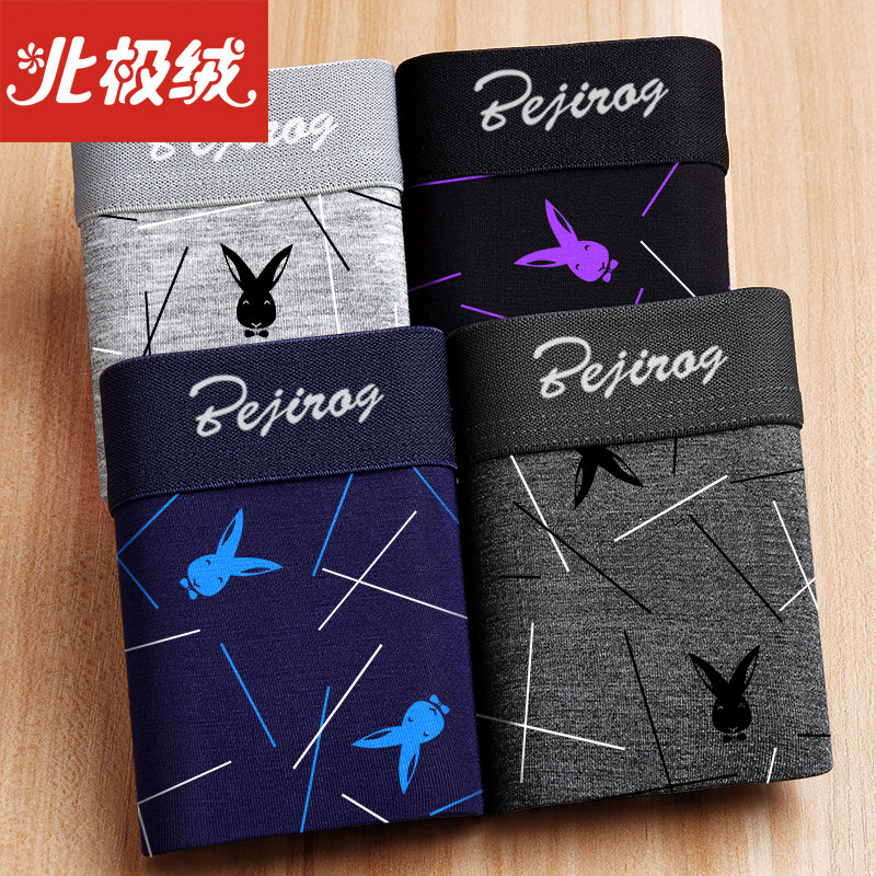 【北极绒正品】4条礼盒装男士内裤 北极绒淘绒男平角内裤