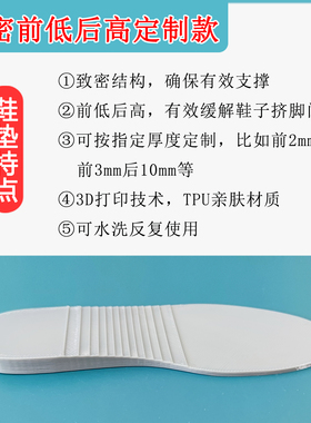 致密3d打印硬质增高矫正鞋垫