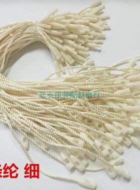 子弹头吊粒细绳子尼龙吊牌线吊绳