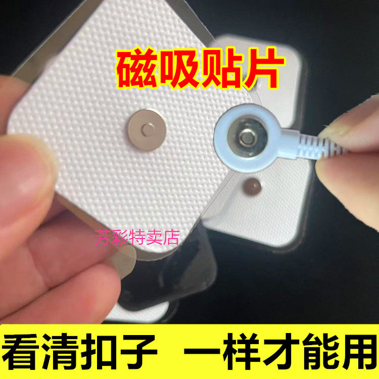磁性按摩贴磁吸扣式电击按摩器极片腰颈椎仪器无纺布贴片自粘贴片,淘宝优惠券,粉丝福利购,淘宝优惠卷