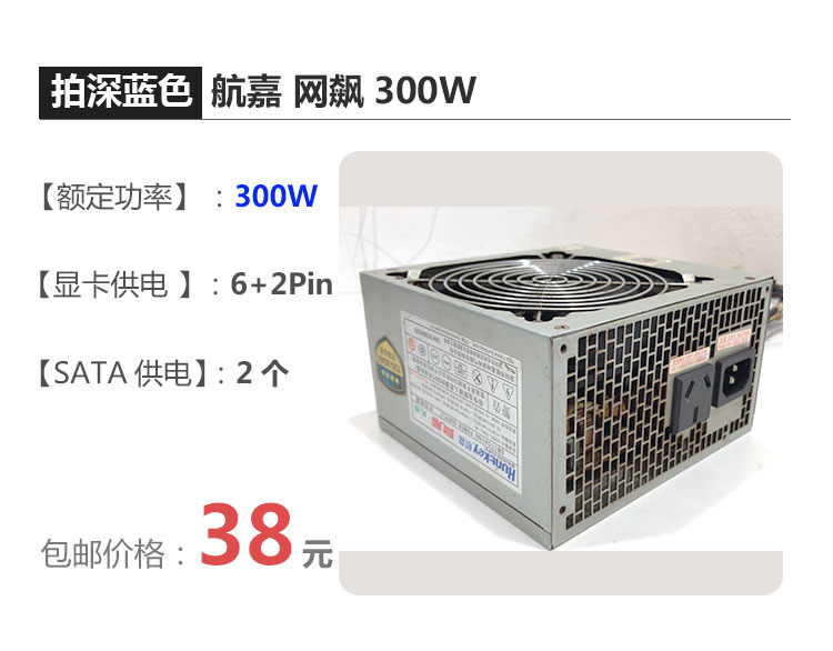 二手台式机长城电源航嘉300W 350W 375W 400W宽幅静音双6+8供电-图3