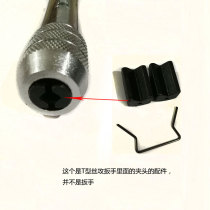 T type ratchet wire tapping wrench (3-8) (5-12) gripping head accessories are not the whole wrench parts