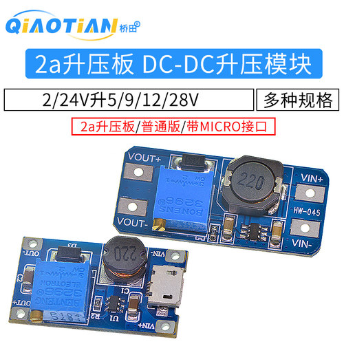 2a升压板 DC-DC可调升压稳压电源模块宽压输入2/24V升5/9/12/28V - 图1