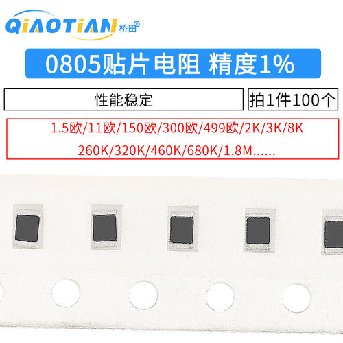 0805贴片电阻1% 1.5K 15R 150K 1.6Ω 16欧姆 160欧 1.8M 18E 180 - 图1