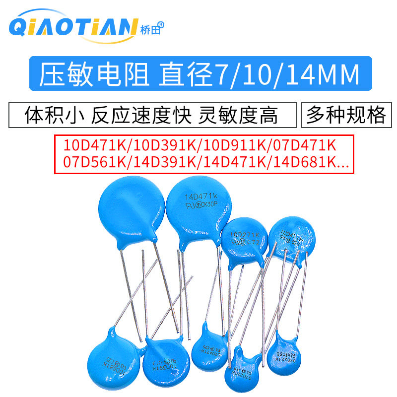 压敏电阻 10D471K 10D-471K压敏电阻器10D391K 07D220K 14D391K_虎窝淘