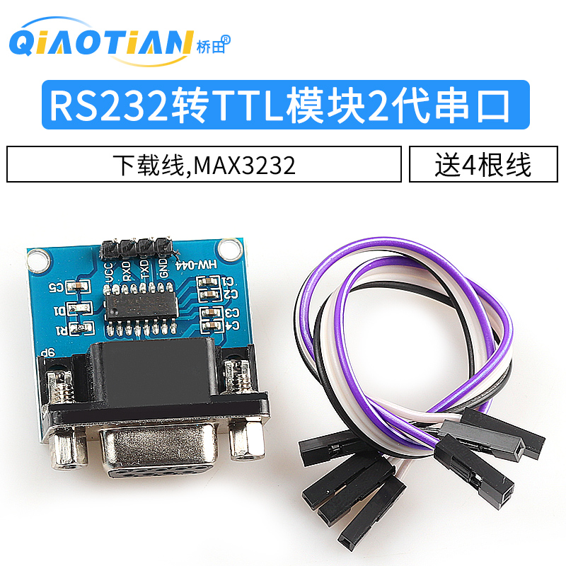 RS232转TTL模块2代串口模块下载线刷机板 MAX3232送4根杜邦线-图1