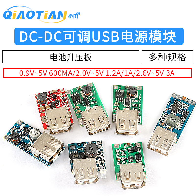 DC-DC可调升压稳压电源模块板 0.9V~5V升5V 600MA USB电池升压板 - 图1