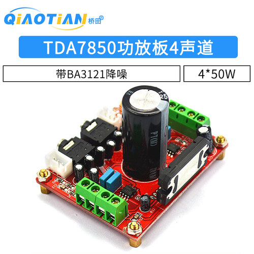 发烧级TDA7850大功率功放板4声道汽车功放模块4X50带BA3121 - 图1