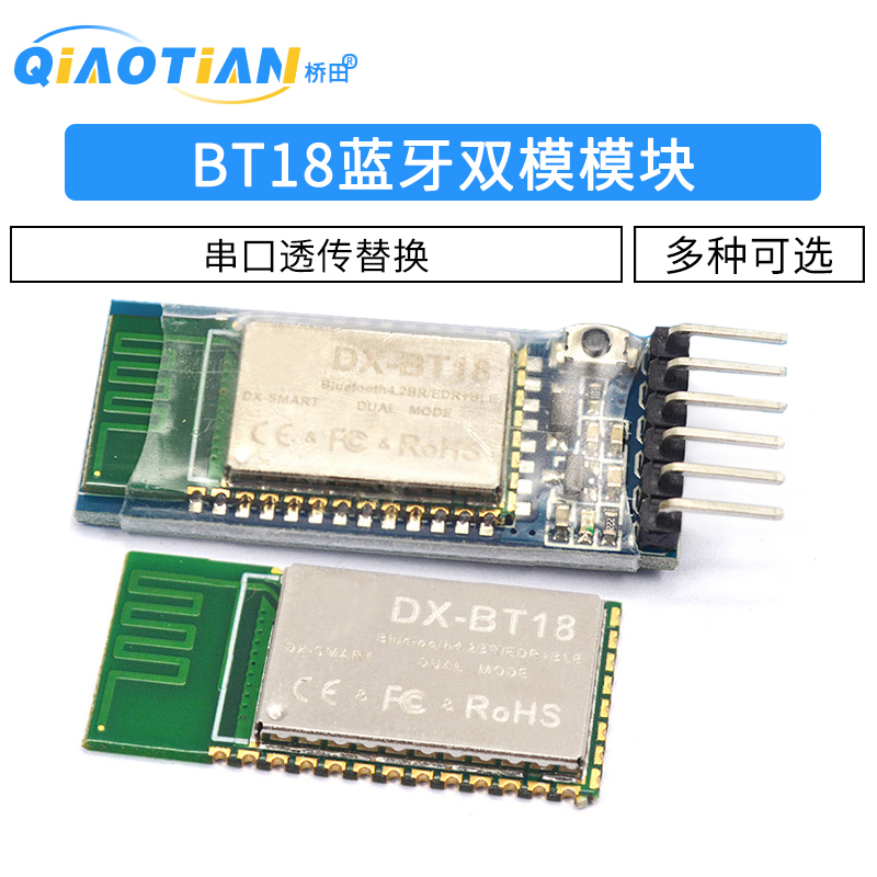 蓝牙双模模块SPP2.0+BLE4.0串口透传无线模块DX-BT18替换HC05 06 - 图1