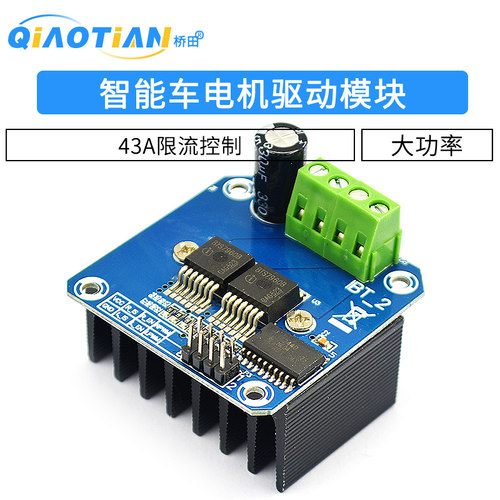 BTS7960大功率智能车电机驱动板模块 43A限流控制半导体制冷驱动 - 图1