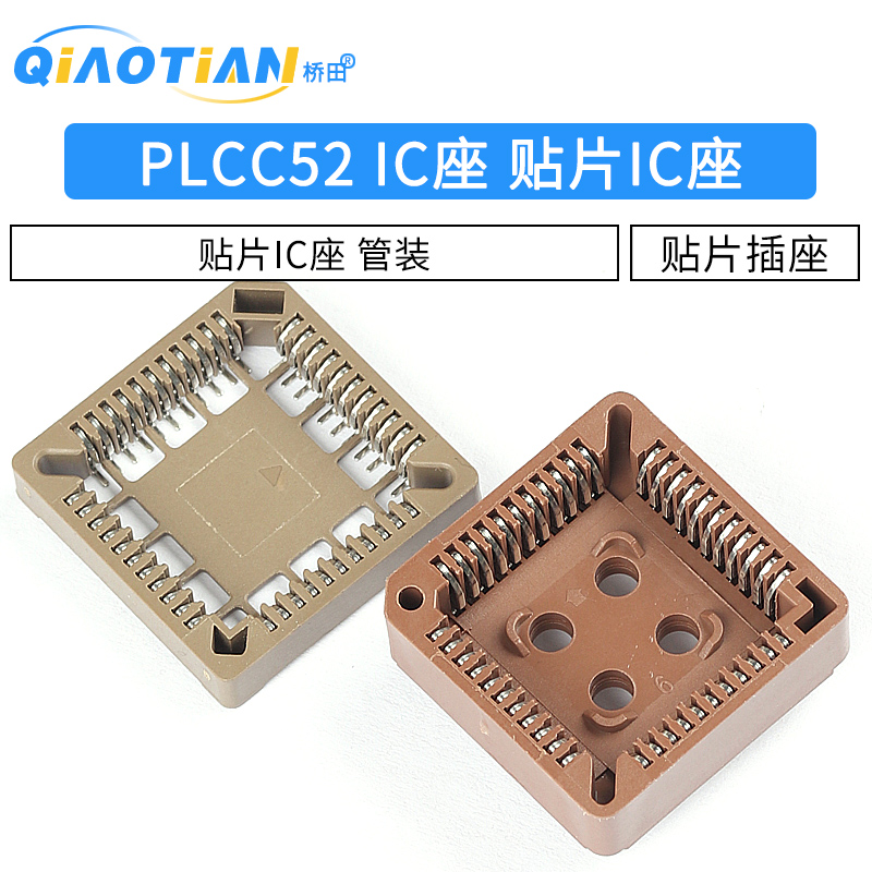 PLCC52 IC座 贴片IC座 PLCC52P贴片插座 直插IC座 - 图1