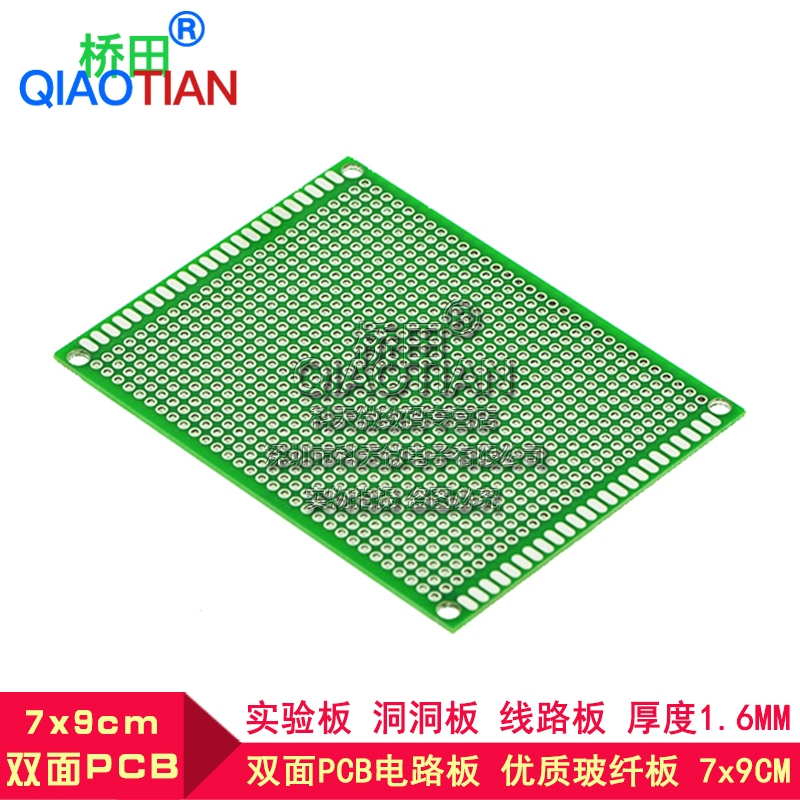 实验板 双面PCB 电路板 洞洞板 线路板 优质玻纤板 7x9cm 厚度1.6 - 图1