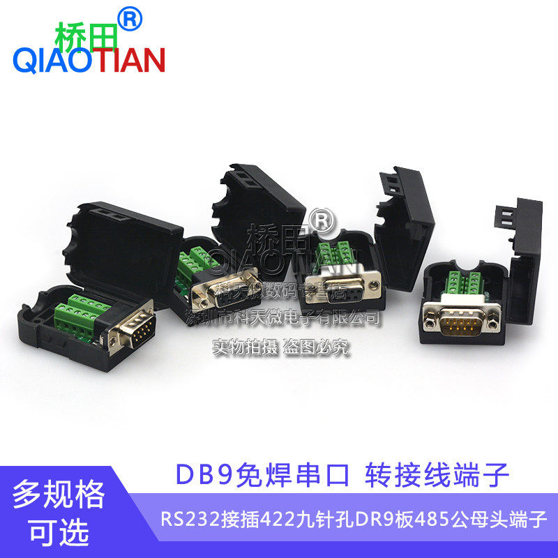 串口DB9免焊COM口转接线端子RS232九针孔VGA485公头母头连接器_虎窝淘