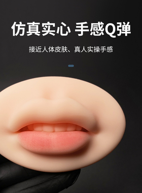 3d立体唇模块仿真实心柔软硅胶纹绣嘴唇练习皮肤色初学者漂唇模具